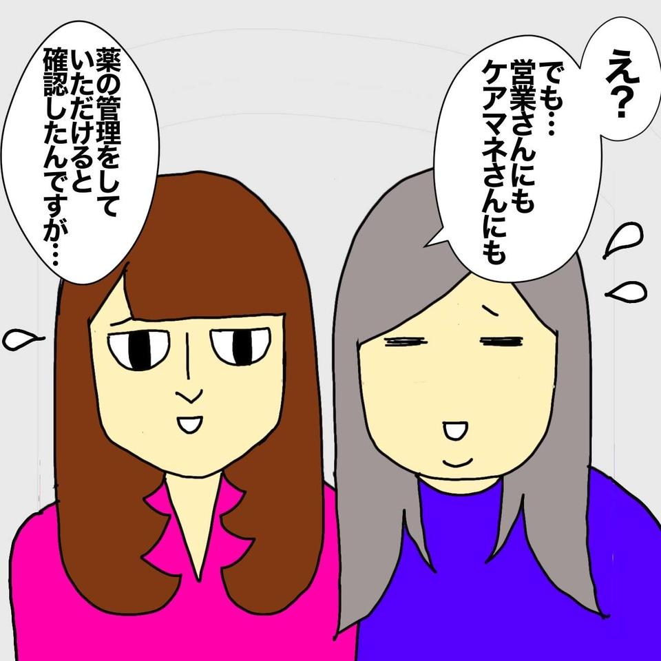 DV夫から逃げるように老人ホームへ入った母。しかしそこでも「大きなショック」が...／ワフウフ（6）