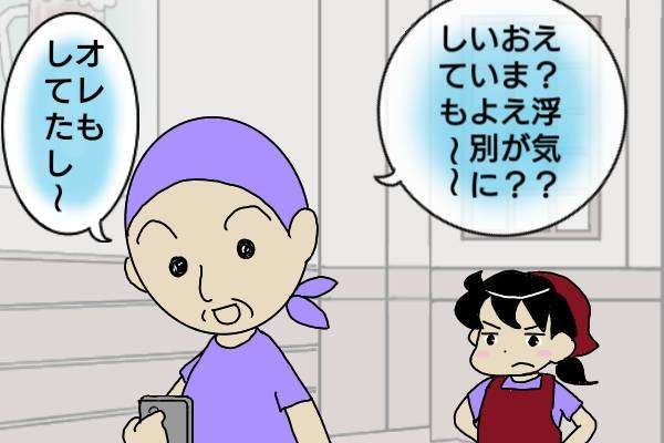 「おまえが浮気？ いいよ別に～俺もしてたし」と夫。私って愛されてないんだなぁ...／オキガネ（4）