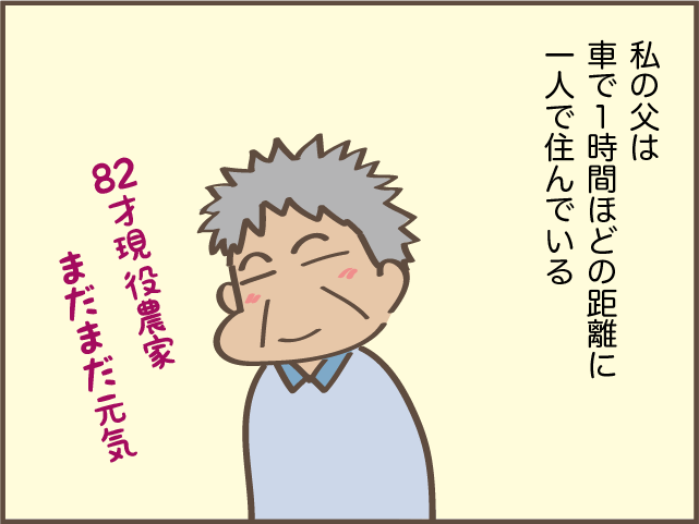 82歳一人暮らしの父。家事や食事も自分でこなしているようだけど...冷蔵庫の中が気になる！／しまえもん（2）