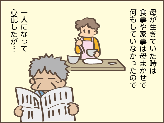 82歳一人暮らしの父。家事や食事も自分でこなしているようだけど...冷蔵庫の中が気になる！／しまえもん（3）