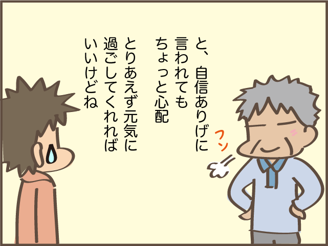 82歳一人暮らしの父。家事や食事も自分でこなしているようだけど...冷蔵庫の中が気になる！／しまえもん（9）