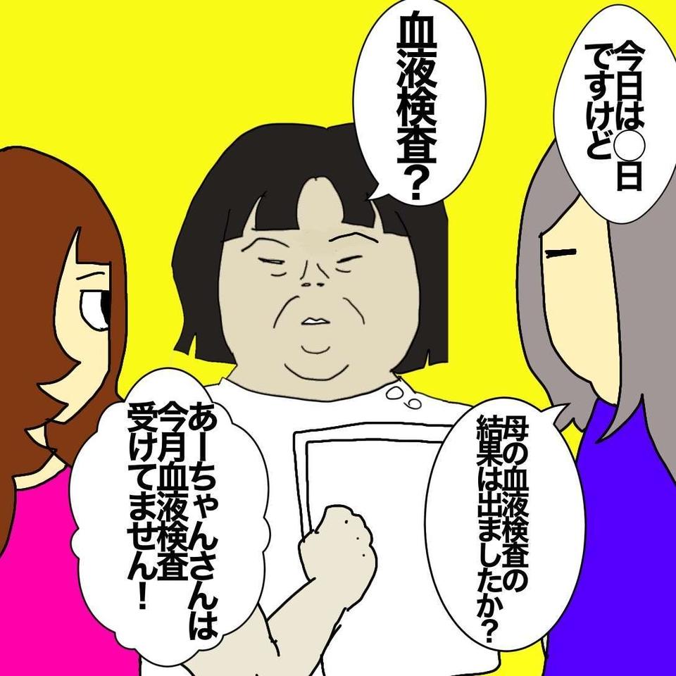 老人ホームは「安心できる場所」と思っていたけれど...母の「健康管理」は大丈夫？／ワフウフ（1）