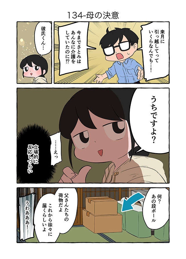 10年間「祖母の介護」が生活の中心だった。なのに「来月出ていけ」って勝手すぎない？／認知症介護実録（3）