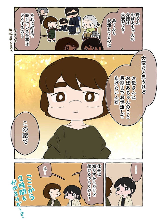 10年間「祖母の介護」が生活の中心だった。なのに「来月出ていけ」って勝手すぎない？／認知症介護実録（5）