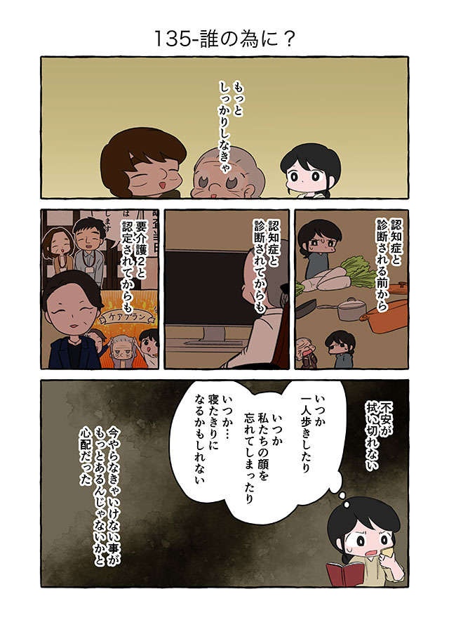 「私は何のために...」認知症祖母を"10年介護"した私。もう周りが見えなくなっていて／認知症介護実録（3）