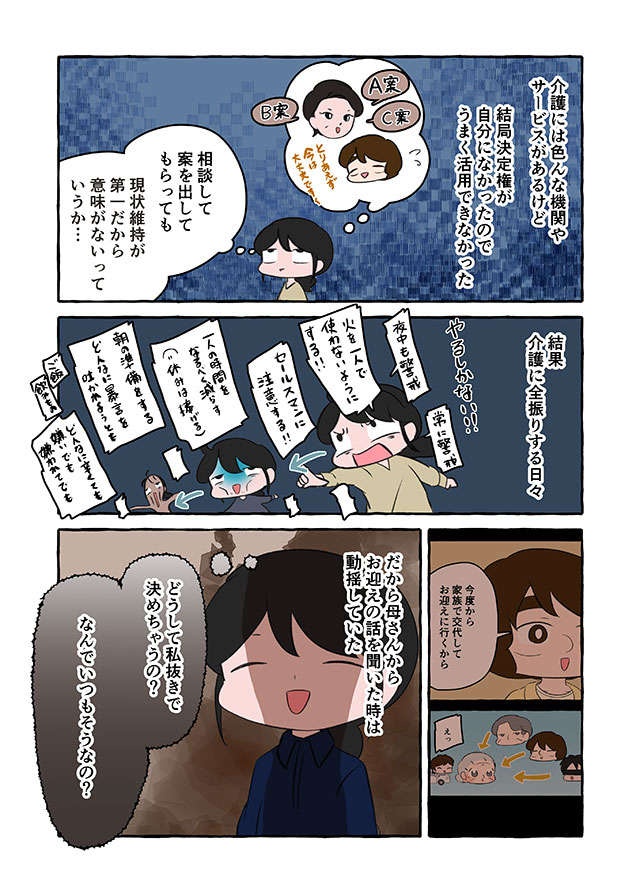 「私は何のために...」認知症祖母を"10年介護"した私。もう周りが見えなくなっていて／認知症介護実録（5）