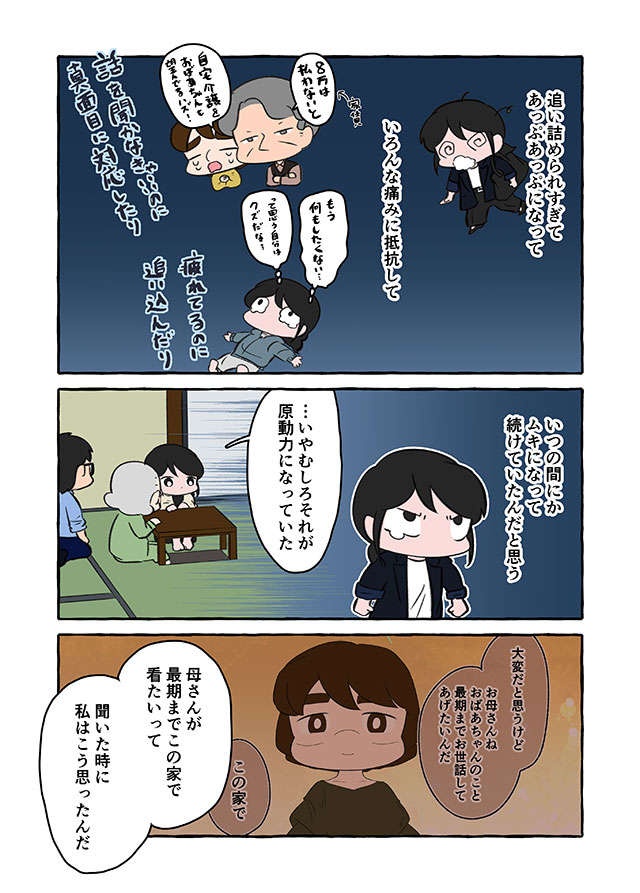 「私は何のために...」認知症祖母を"10年介護"した私。もう周りが見えなくなっていて／認知症介護実録（6）