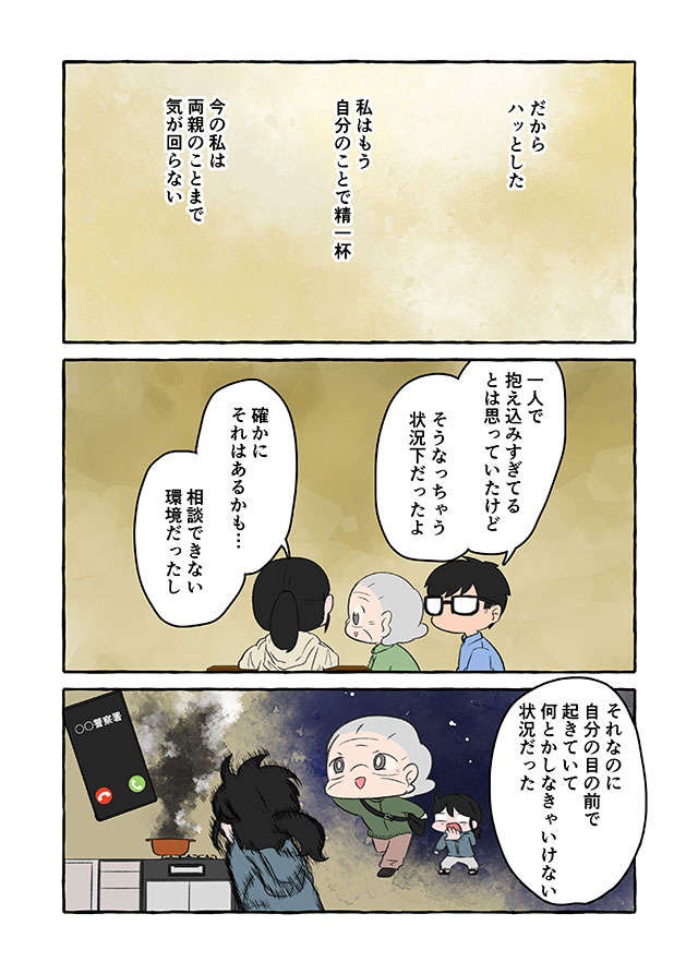 「私は何のために...」認知症祖母を"10年介護"した私。もう周りが見えなくなっていて／認知症介護実録（8）