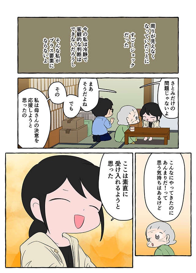 「私は何のために...」認知症祖母を"10年介護"した私。もう周りが見えなくなっていて／認知症介護実録（9）