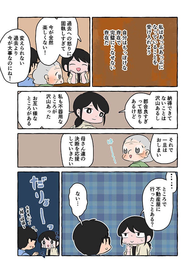 「私は何のために...」認知症祖母を"10年介護"した私。もう周りが見えなくなっていて／認知症介護実録（10）