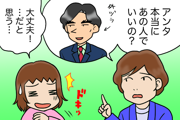 「本当に大事にされてる？」同棲中の私に母が一言。浮気夫の正体を見抜いた理由は...／くるぴた（2）
