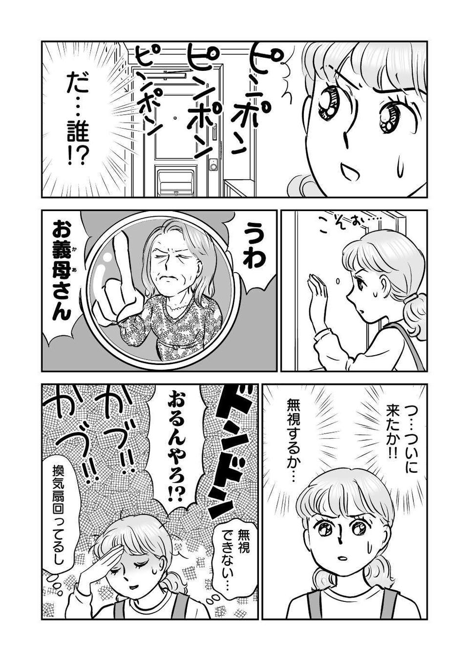 強烈すぎる「嫁いびり」に背筋が凍る... 人気ブロガー・かづさんが振り返る「義母との壮絶な戦い」（3）