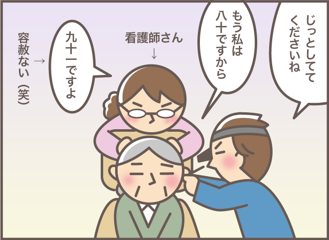 「私はもう死んでますよ」91歳のお義母さんの「持ちネタ」に医師もギョッ／バニラファッジ（2）