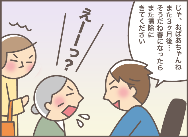「私はもう死んでますよ」91歳のお義母さんの「持ちネタ」に医師もギョッ／バニラファッジ（3）