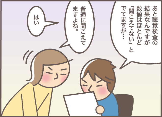 「私はもう死んでますよ」91歳のお義母さんの「持ちネタ」に医師もギョッ／バニラファッジ（6）