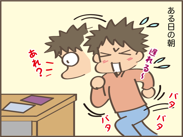 スマホを家に置き忘れた次女。さぁ、どんな手段で連絡してくるか...？／しまえもん（2）