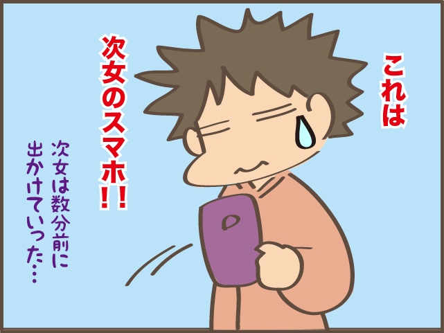 スマホを家に置き忘れた次女。さぁ、どんな手段で連絡してくるか...？／しまえもん（3）