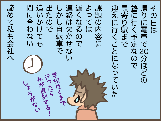 スマホを家に置き忘れた次女。さぁ、どんな手段で連絡してくるか...？／しまえもん（4）