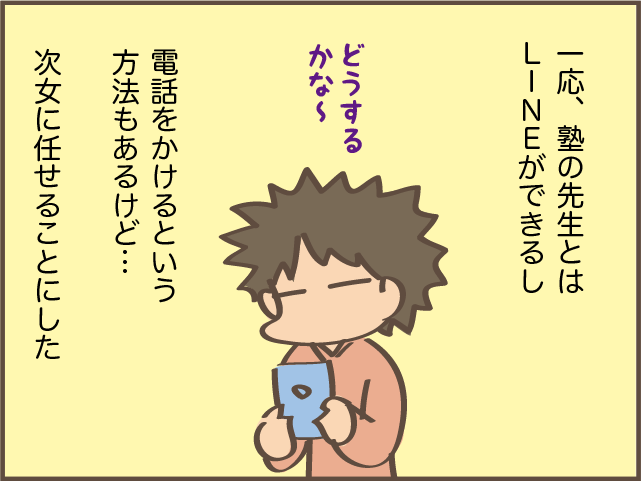 スマホを家に置き忘れた次女。さぁ、どんな手段で連絡してくるか...？／しまえもん（5）