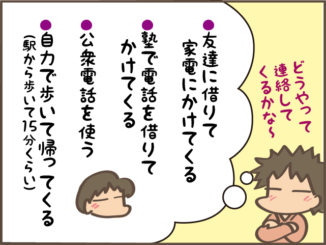 スマホを家に置き忘れた次女。さぁ、どんな手段で連絡してくるか...？／しまえもん（6）