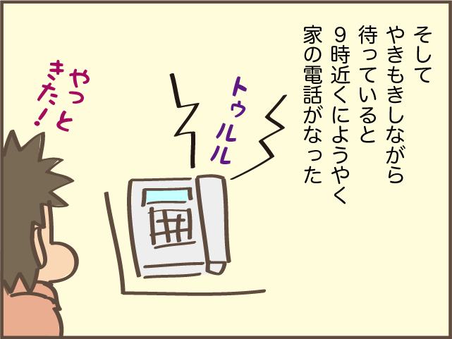 スマホを家に置き忘れた次女。さぁ、どんな手段で連絡してくるか...？／しまえもん（7）