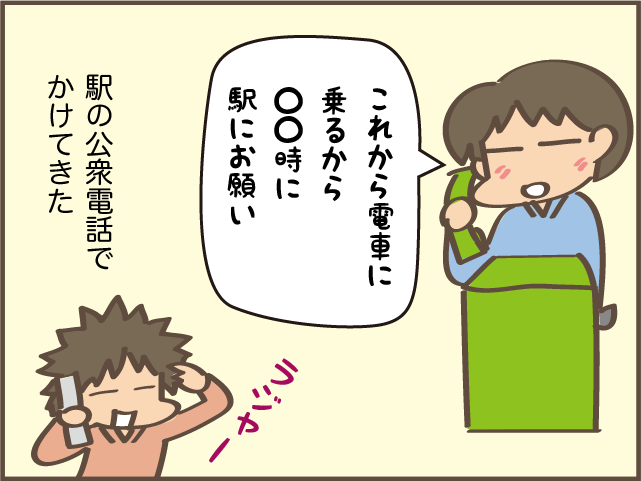 スマホを家に置き忘れた次女。さぁ、どんな手段で連絡してくるか...？／しまえもん（8）