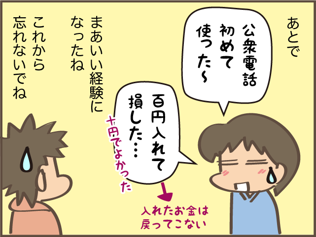 スマホを家に置き忘れた次女。さぁ、どんな手段で連絡してくるか...？／しまえもん（9）