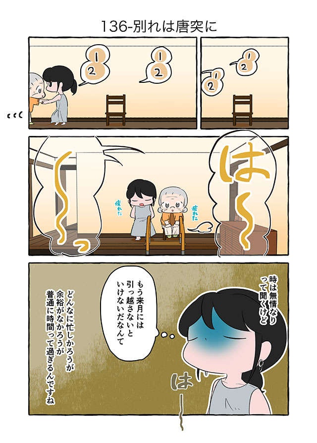 18歳から認知症祖母の介護に奔走した10年間。「もうすぐお別れだね」と振り返ると／認知症介護実録（3）