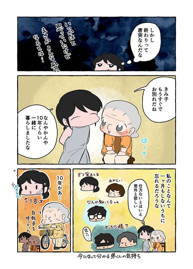 18歳から認知症祖母の介護に奔走した10年間。「もうすぐお別れだね」と振り返ると／認知症介護実録（4）