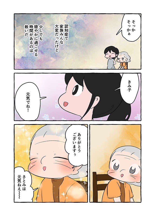 18歳から認知症祖母の介護に奔走した10年間。「もうすぐお別れだね」と振り返ると／認知症介護実録（画像8/11枚目）