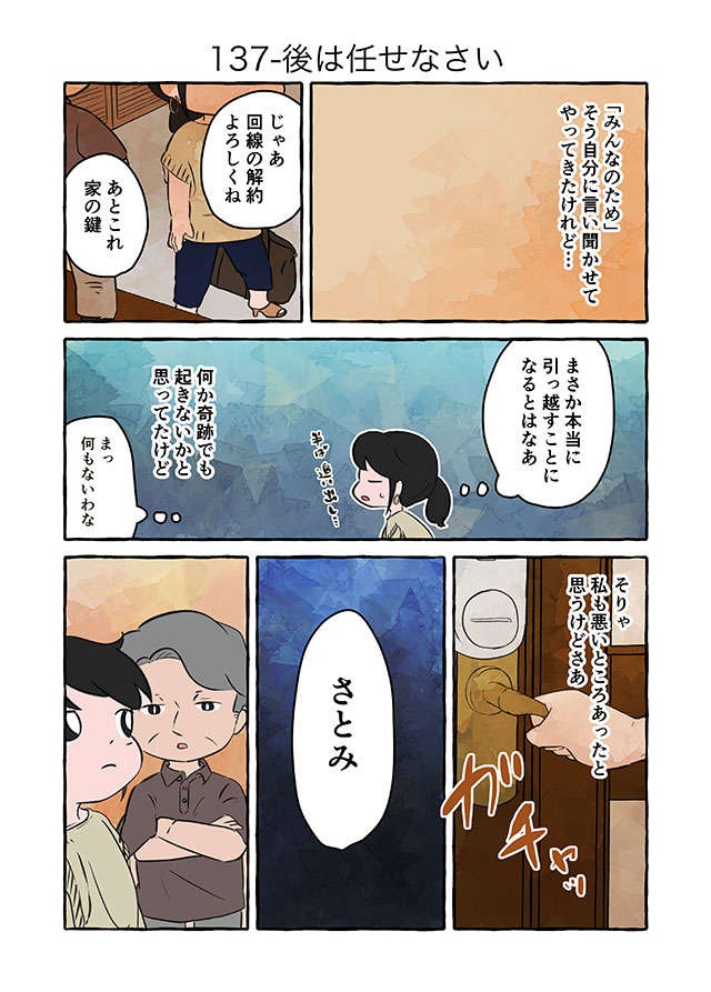 「最低なことばかりじゃなかった」祖母の"10年介護"を終えた日に感じた「複雑な思い」／認知症介護実録（3）