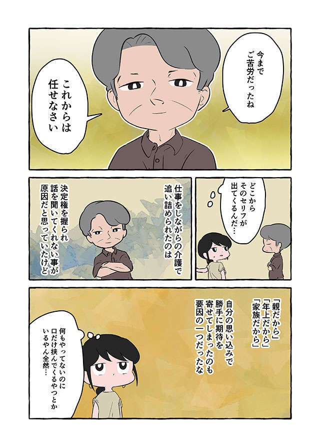 「最低なことばかりじゃなかった」祖母の"10年介護"を終えた日に感じた「複雑な思い」／認知症介護実録（4）