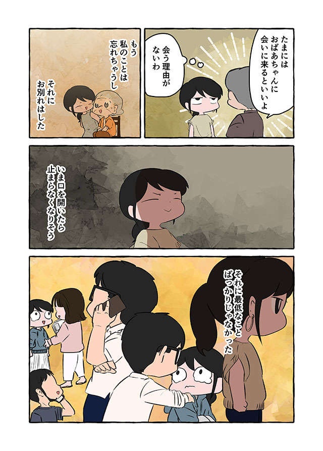 「最低なことばかりじゃなかった」祖母の"10年介護"を終えた日に感じた「複雑な思い」／認知症介護実録（5）