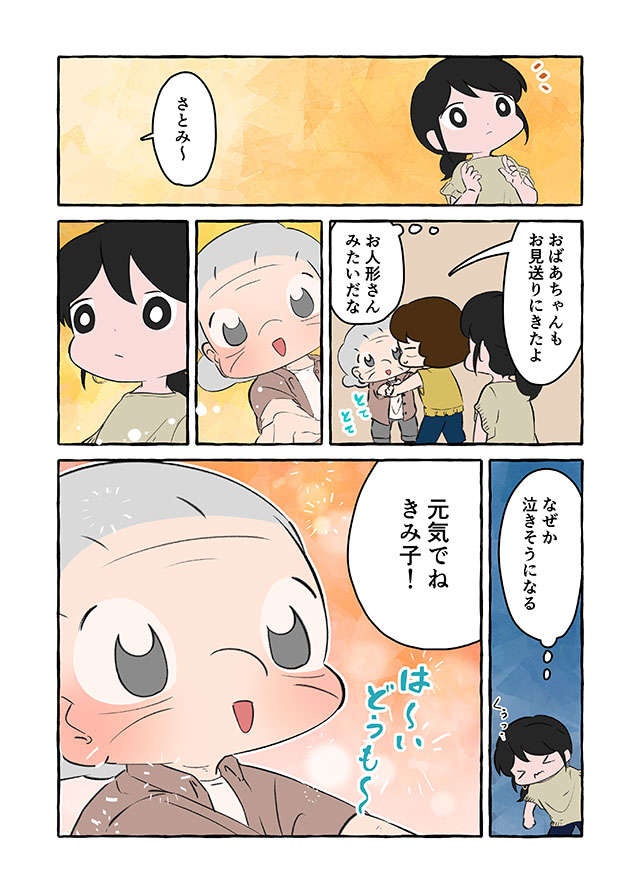 「最低なことばかりじゃなかった」祖母の"10年介護"を終えた日に感じた「複雑な思い」／認知症介護実録（画像8/13枚目）