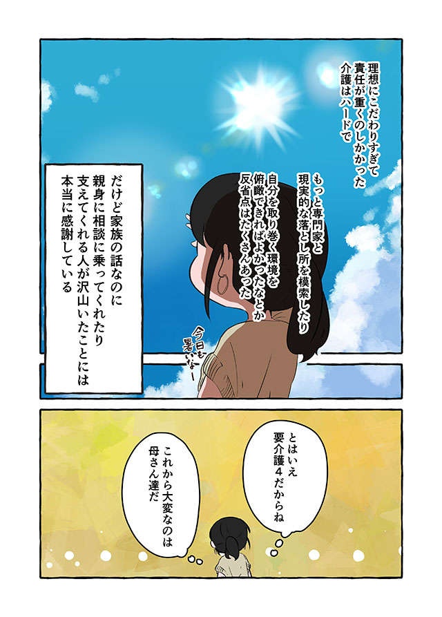 「最低なことばかりじゃなかった」祖母の"10年介護"を終えた日に感じた「複雑な思い」／認知症介護実録（8）