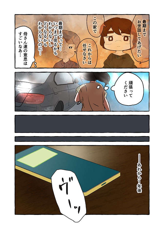 「最低なことばかりじゃなかった」祖母の"10年介護"を終えた日に感じた「複雑な思い」／認知症介護実録（9）