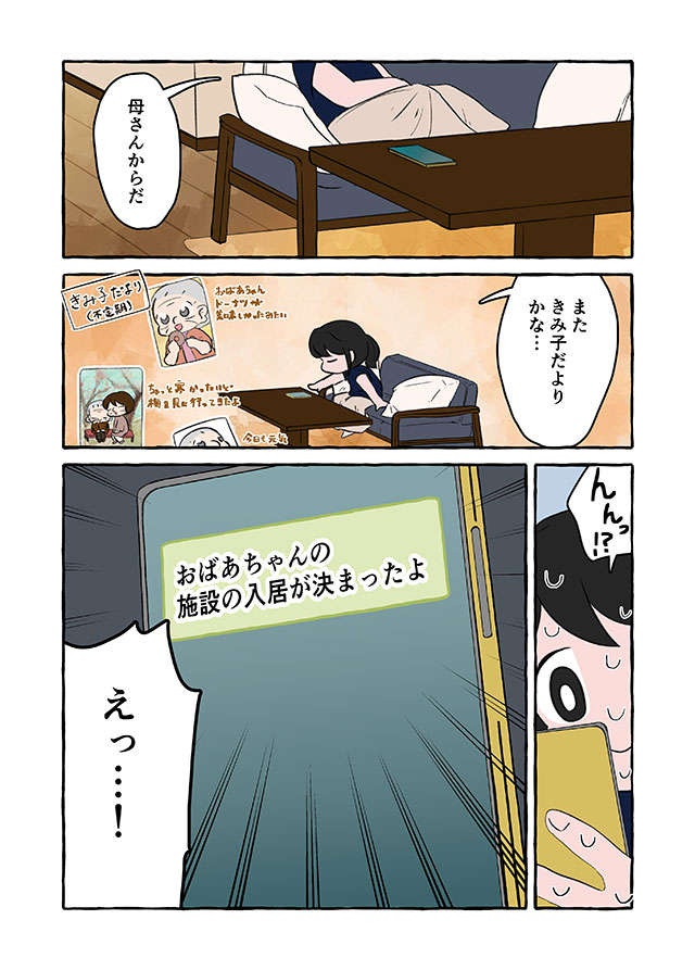 「最低なことばかりじゃなかった」祖母の"10年介護"を終えた日に感じた「複雑な思い」／認知症介護実録（10）