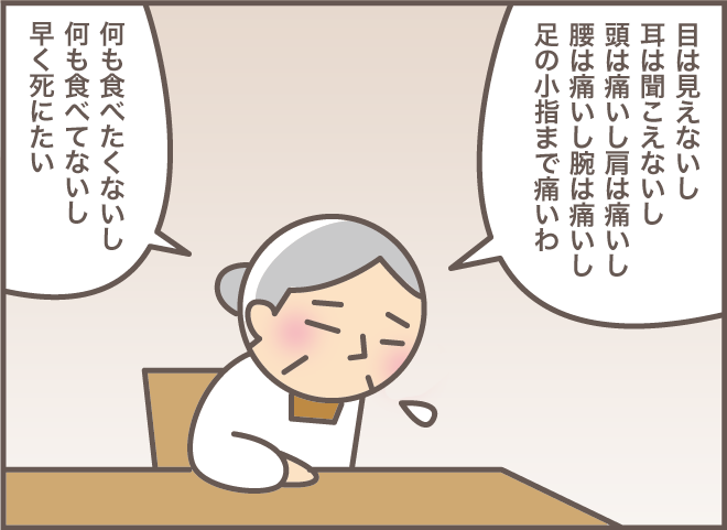 「早く死にたい」口を開けばネガティブ発言ばかりのお義母さん。でも...若返ってる？／バニラファッジ（2）
