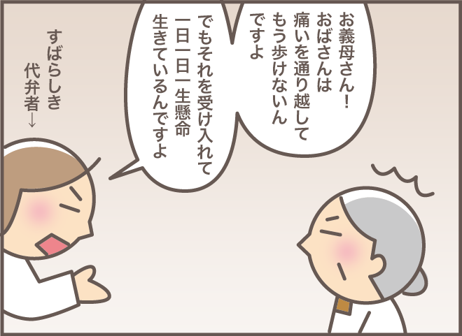 「早く死にたい」口を開けばネガティブ発言ばかりのお義母さん。でも...若返ってる？／バニラファッジ（4）