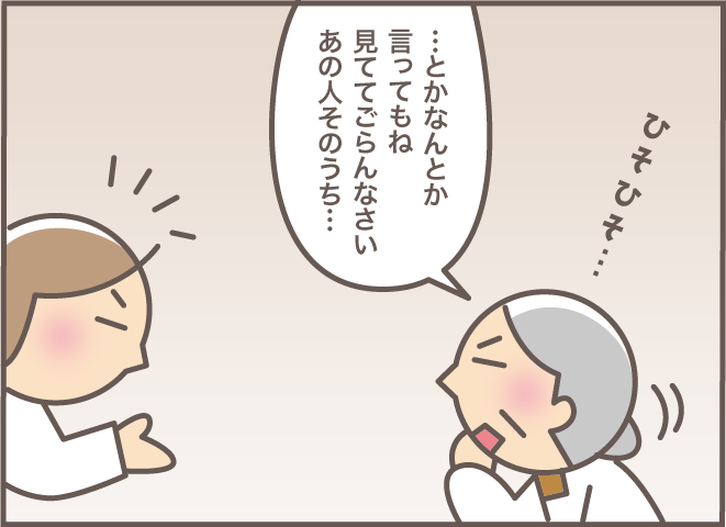 「早く死にたい」口を開けばネガティブ発言ばかりのお義母さん。でも...若返ってる？／バニラファッジ（6）