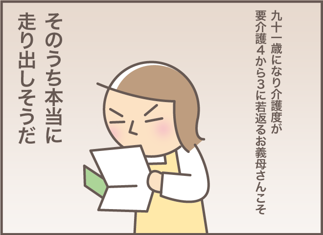 「早く死にたい」口を開けばネガティブ発言ばかりのお義母さん。でも...若返ってる？／バニラファッジ（10）