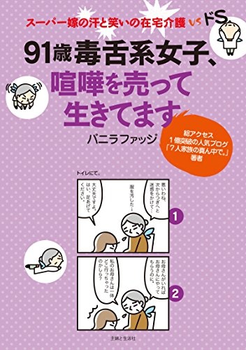 「早く死にたい」口を開けばネガティブ発言ばかりのお義母さん。でも...若返ってる？／バニラファッジ（11）