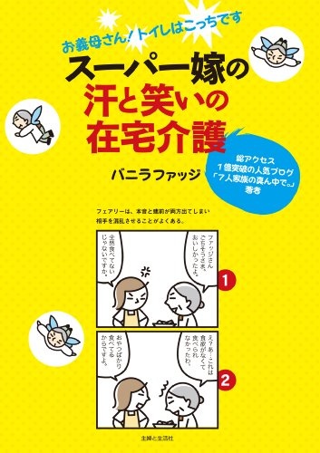 「早く死にたい」口を開けばネガティブ発言ばかりのお義母さん。でも...若返ってる？／バニラファッジ（20）