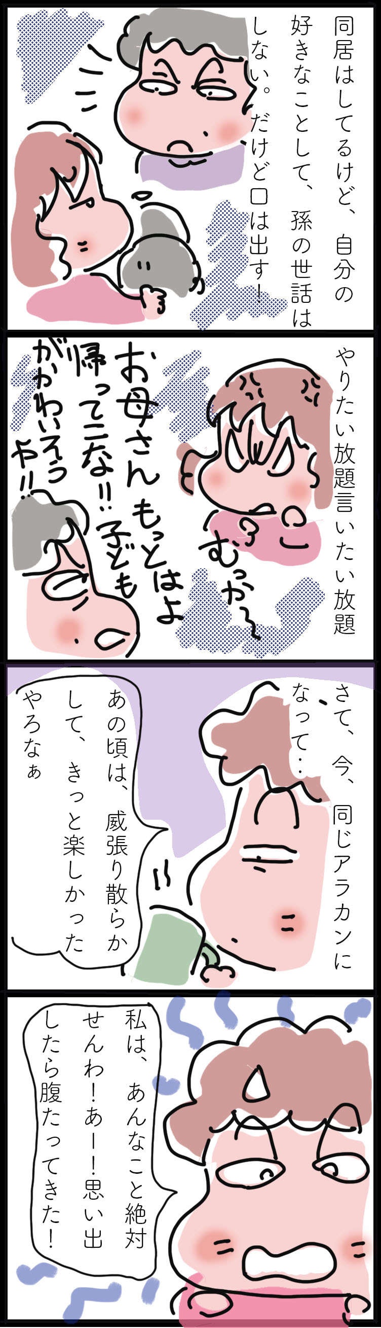 今は弱ってしまった義母。でも昔の「嫁姑バトル」は壮絶で...思い出される「忍耐の日々」／ゆらりゆうら（3）