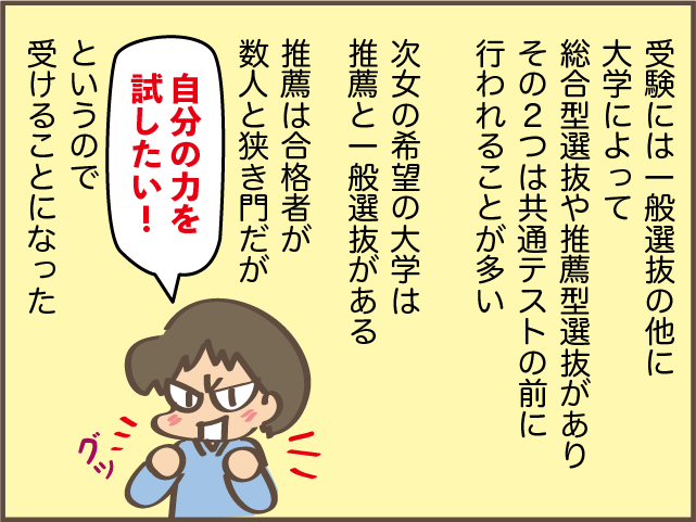 「浪人もあり得るけど...」大学受験生の次女。志望校の「推薦選抜」を受けた結果は／しまえもん（3）