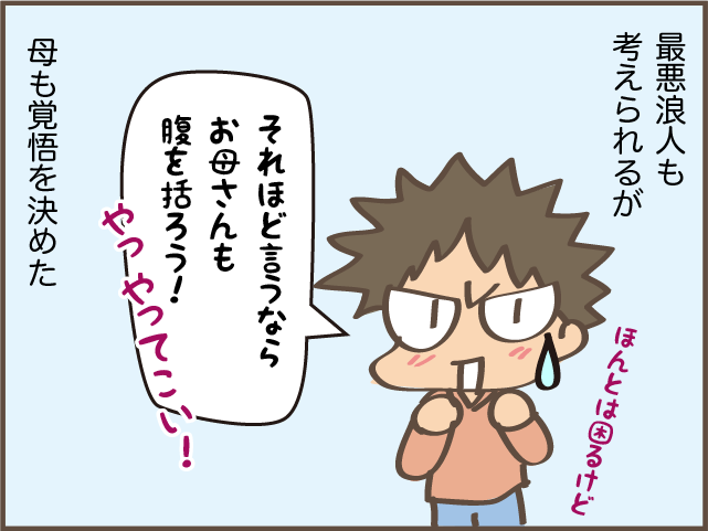 「浪人もあり得るけど...」大学受験生の次女。志望校の「推薦選抜」を受けた結果は／しまえもん（6）