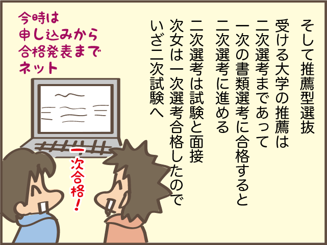 「浪人もあり得るけど...」大学受験生の次女。志望校の「推薦選抜」を受けた結果は／しまえもん（7）