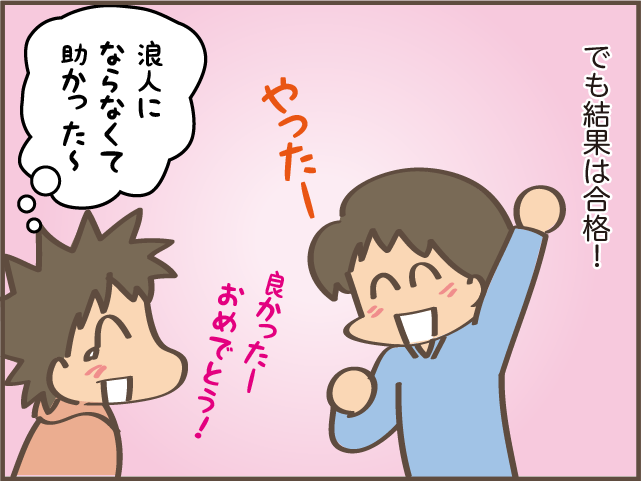 「浪人もあり得るけど...」大学受験生の次女。志望校の「推薦選抜」を受けた結果は／しまえもん（9）