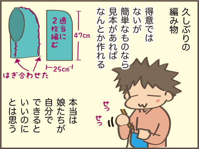 最近流行りの「バラクラバ」。娘のために編みながら感じた「寂しさ」の正体／しまえもん（3）