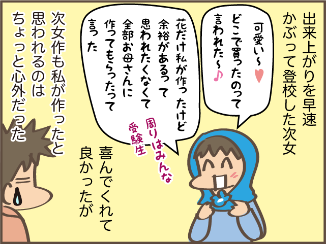 最近流行りの「バラクラバ」。娘のために編みながら感じた「寂しさ」の正体／しまえもん（10）